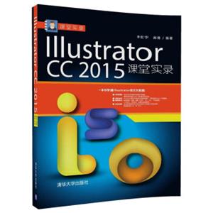 IllustratorCC2015课堂实录（课堂实录）