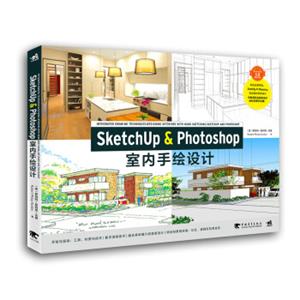 SketchUp&Photoshop室内手绘设计