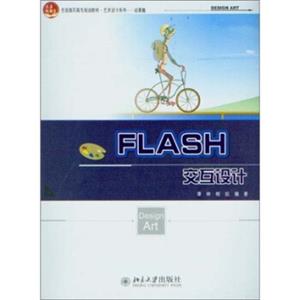 FLASH交互设计