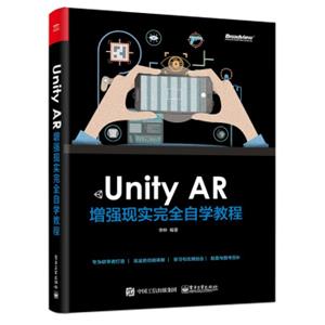 UnityAR增强现实完全自学教程