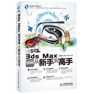 中文版3dsMax2013从新手到高手（附光盘1张）