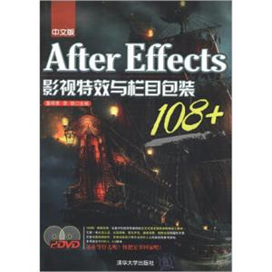 AfterEffects影视特效与栏目包装108+（中文版）（附DVD-ROM光盘2张）