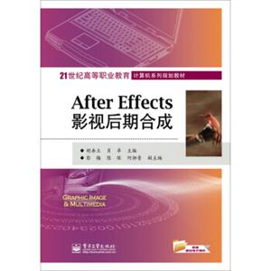 AfterEffects影视后期合成