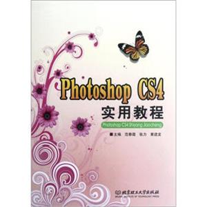 PhotoshopCS4实用教程