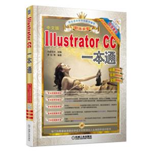 IllustratorCC一本通