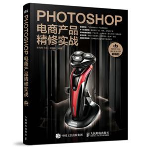 Photoshop电商产品精修实战