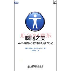 瞬间之美：Web界面设计如何让用户心动