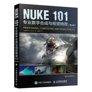 NUKE101专业数字合成与视觉特效（第2版）