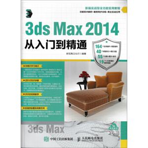 3dsMax2014从入门到精通