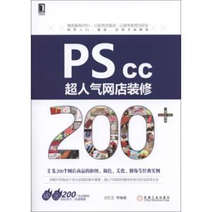 PSCC超人气网店装修200+