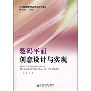 数码平面创意设计与实现