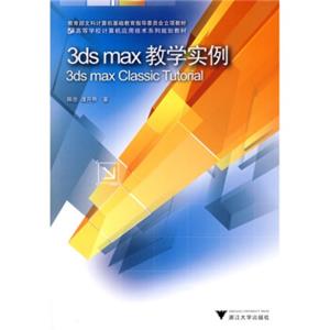 3dsmax教学实例