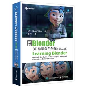 玩转Blender：3D动画角色创作（第二版）