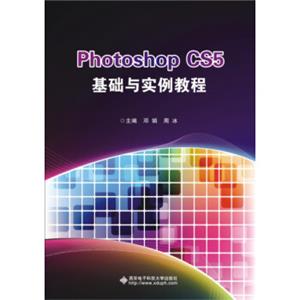 PhotoshopCS5基础与实例教程