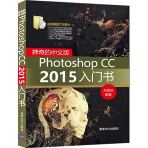 神奇的中文版PhotoshopCC2015入门书