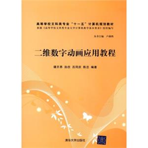 二维数字动画应用教程