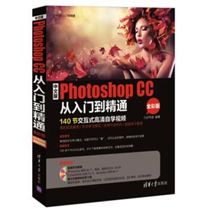 中文版PhotoshopCC从入门到精通（全彩版附光盘）/学电脑从入门到精通