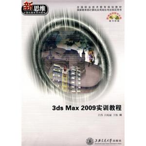 3dsMax2009实训教程