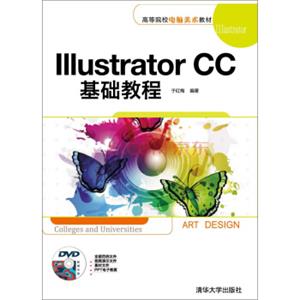 IllustratorCC基础教程（附光盘）