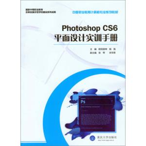 PhotoshopCS6平面设计实训手册