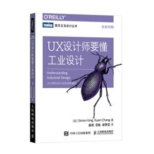 UX设计师要懂工业设计