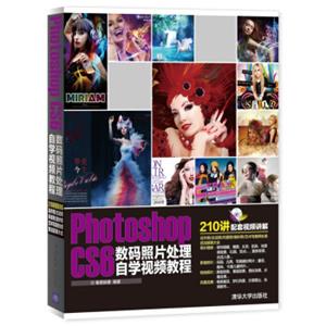 PhotoshopCS6数码照片处理自学视频教程（附光盘）