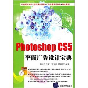 PhotoshopCS5平面广告设计宝典（附光盘）