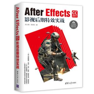 AfterEffectsCC2017影视后期特效实战