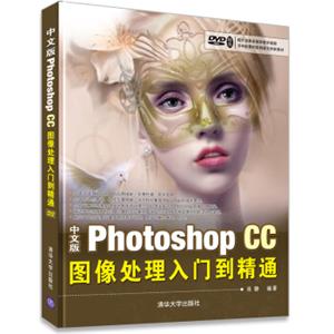 中文版PhotoshopCC图像处理入门到精通（附DVD-ROM光盘1张）