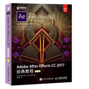 AdobeAfterEffectsCC2017经典教程彩色版