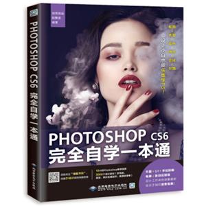 photoshopcs6完全自学一本通