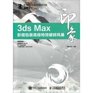 3dsMax印象影视包装高级特效破碎风暴