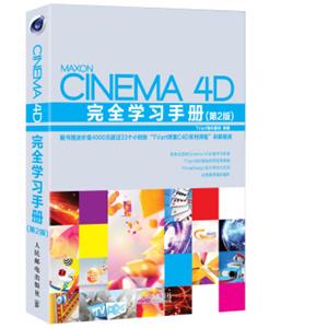 Cinema4D完全学习手册（第2版）