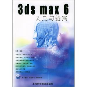 3dsmax6入门与提高