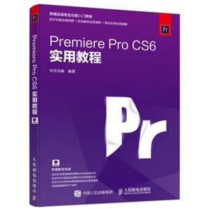 PremiereProCS6实用教程