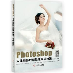 Photoshop人像摄影后期处理实战技法