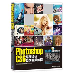 PhotoshopCS6平面设计自学视频教程（附光盘）