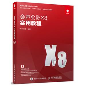 会声会影X8实用教程