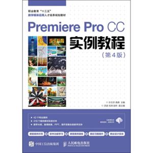 PremiereProCC实例教程（第4版）