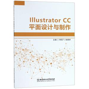 IllustratorCC平面设计与制作