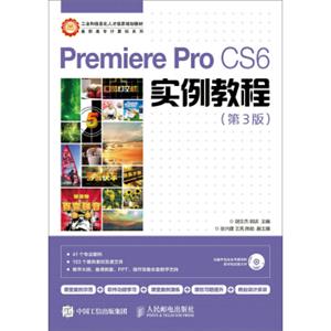 PremiereProCS6实例教程（第3版）