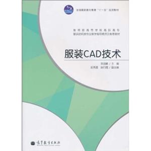 服装CAD技术（附光盘1张）