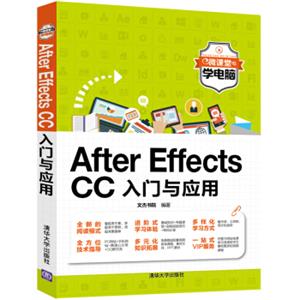 AfterEffectsCC入门与应用（微课堂学电脑）