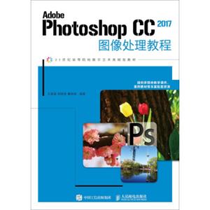 AdobePhotoshopCC2017图像处理教程