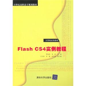 FlashCS4实例教程