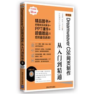 学电脑从入门到精通：中文版DreamweaverCS6网页制作从入门到精通（附DVD-ROM光盘1张）