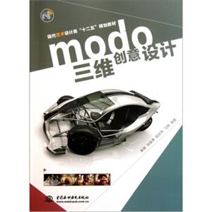 modo三维创意设计