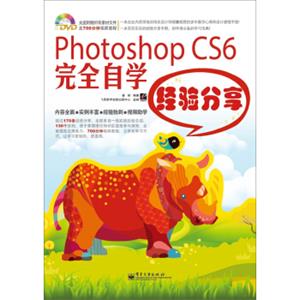 PhotoshopCS6完全自学经验分享（含DVD光盘1张）