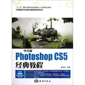 PhotoshopCS5经典教程（中文版）