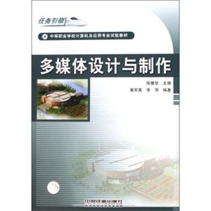 中等职业学校计算机及应用专业试验教材：多媒体设计与制作